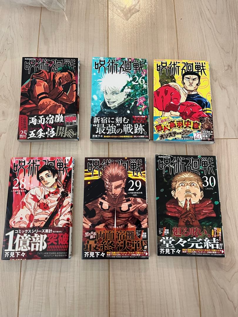 呪術廻戦 全巻セット 0-30＋0.5巻