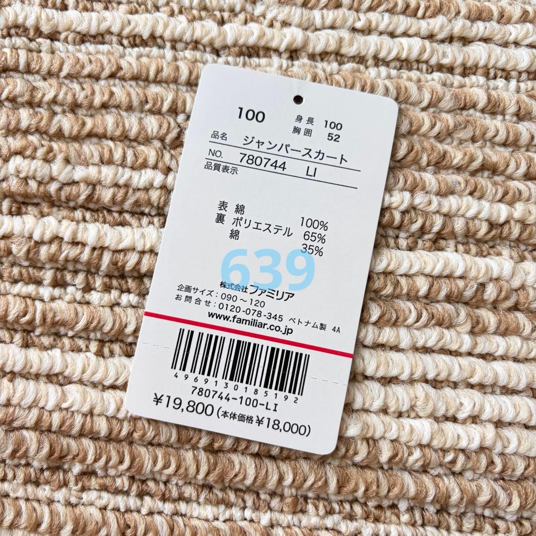 ファミリア リバティ ピンク ジャンパースカート ワンピース 100