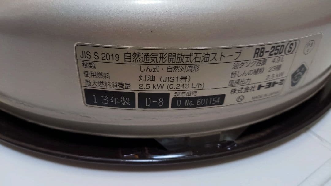 愚*歩様 トヨトミ　レインボーストーブ　RB-25 DRainbow 灯油ストー