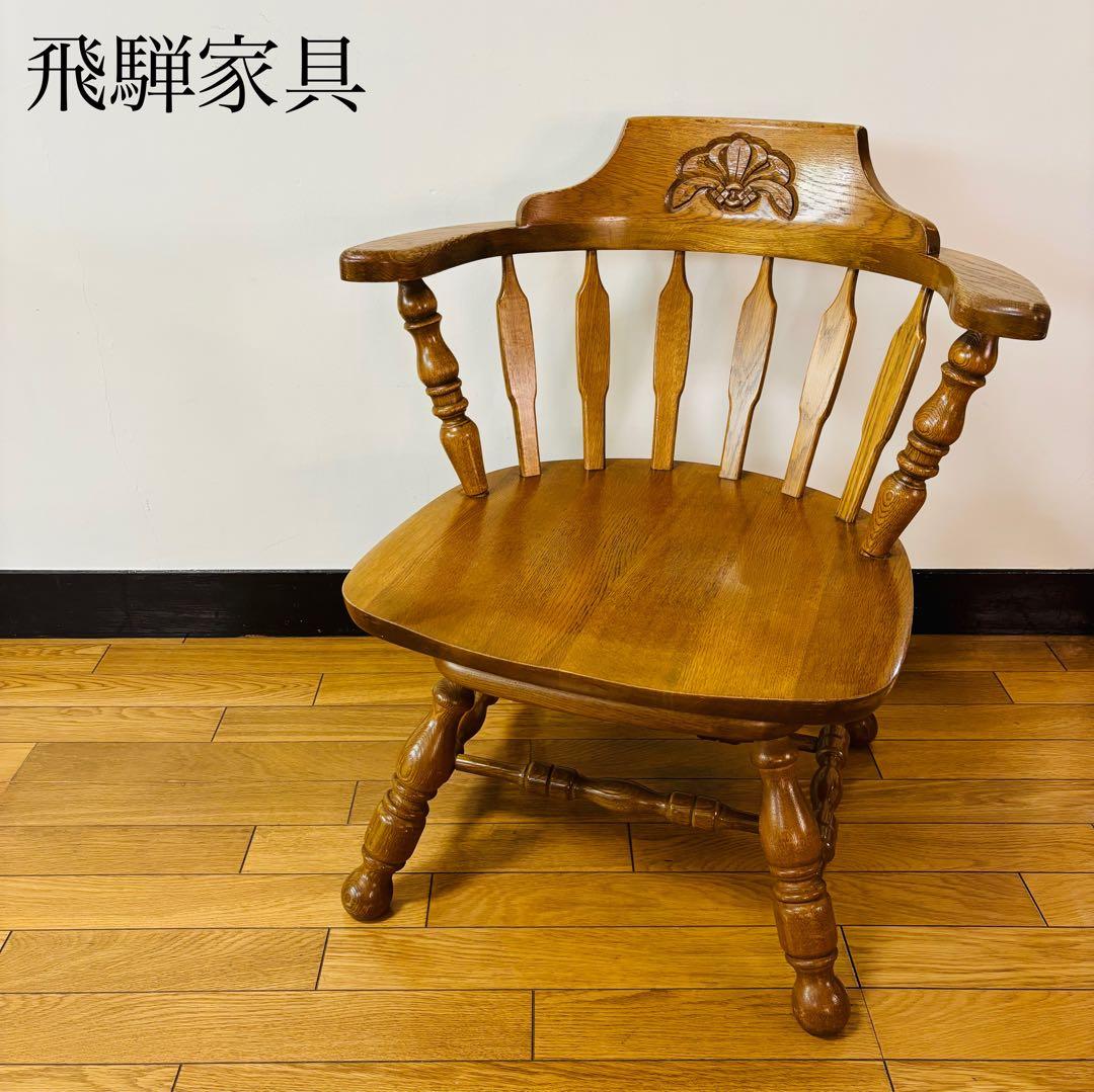 【希少品】飛騨産業　WINDS 太平　チェア ウィンザー ビンテージ　送料込み