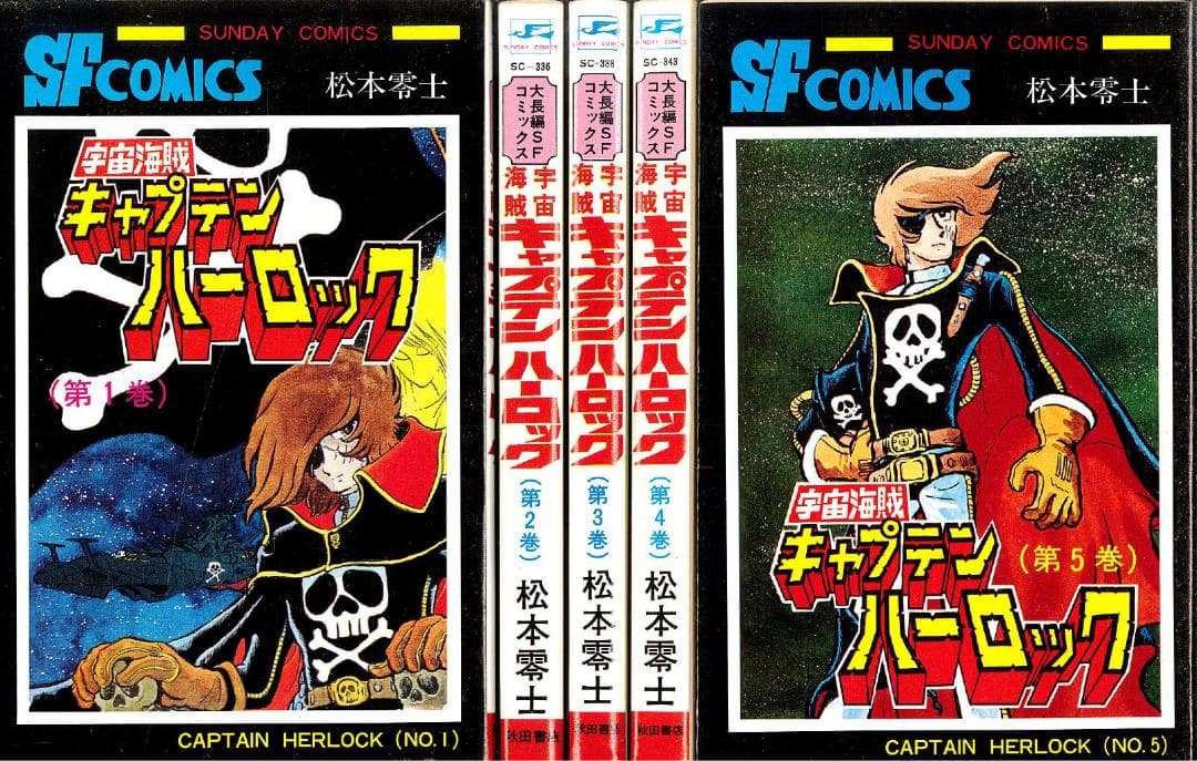 【全巻初版】宇宙海賊キャプテンハーロック 全5巻完結セット 松本零士
