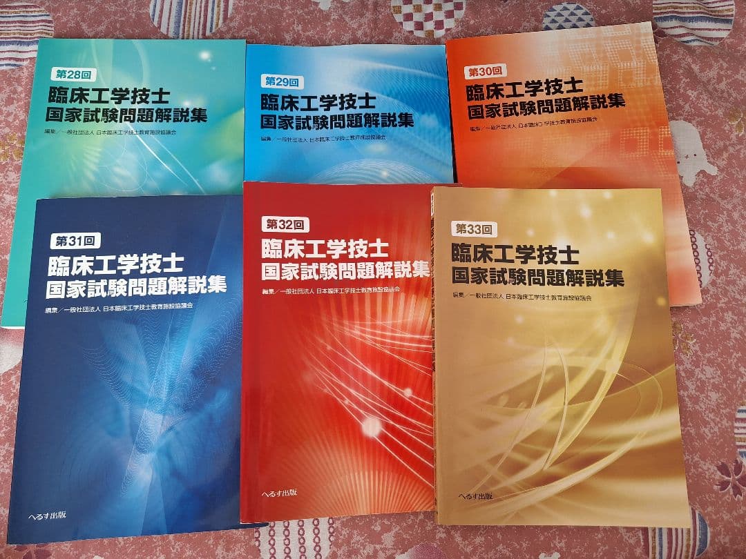 臨床工学技士国家試験問題解説集 第2種ME技術実力検定試験全問解説マスターノート