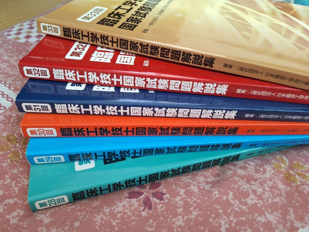 臨床工学技士国家試験問題解説集 第2種ME技術実力検定試験全問解説マスターノート