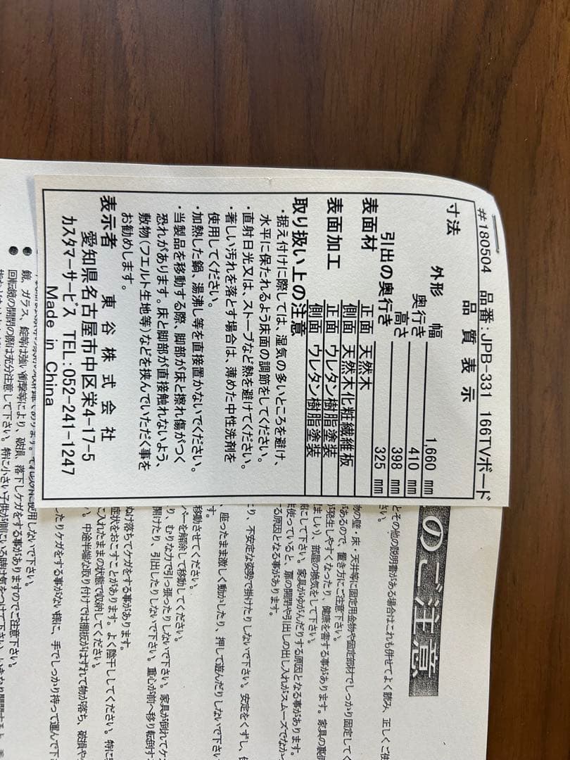 モデルルーム展示品ローボード