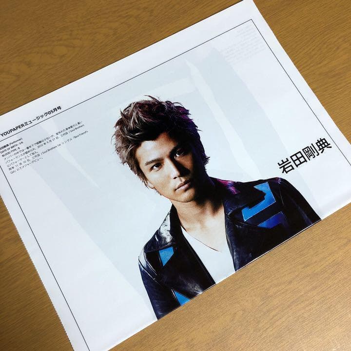【送料無料】岩田剛典さん掲載ページ（約A3サイズ）#47774