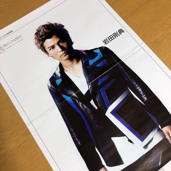 【送料無料】岩田剛典さん掲載ページ（約A3サイズ）#47774
