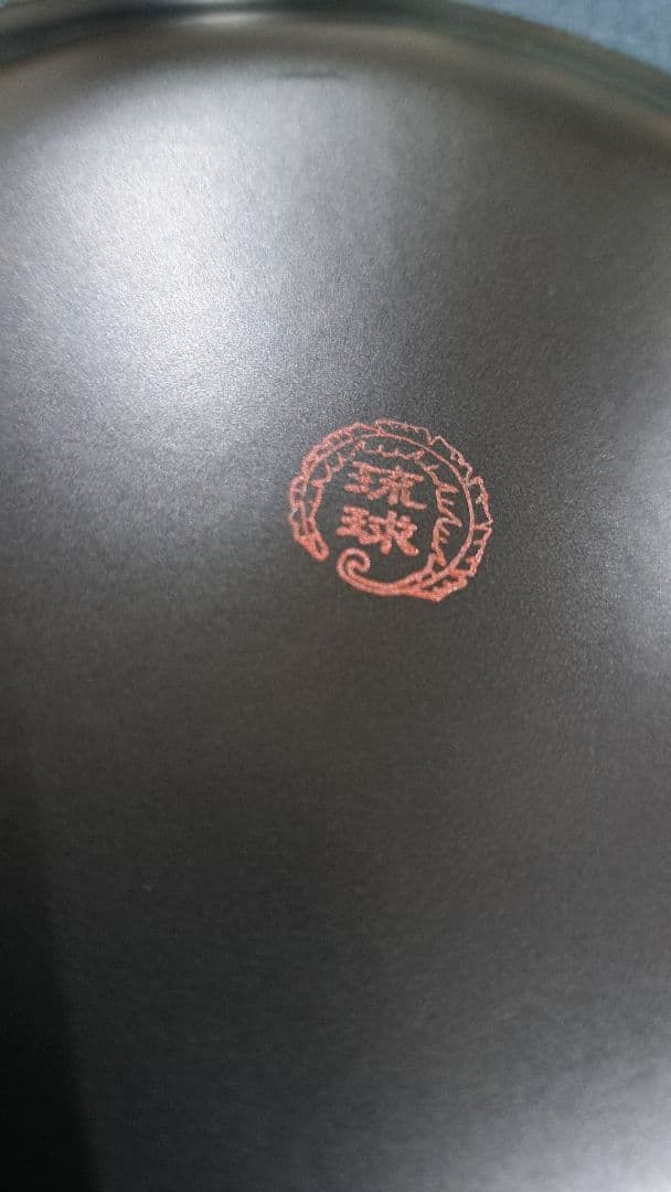 琉球漆器 菊唐草柄 皿 5枚セット