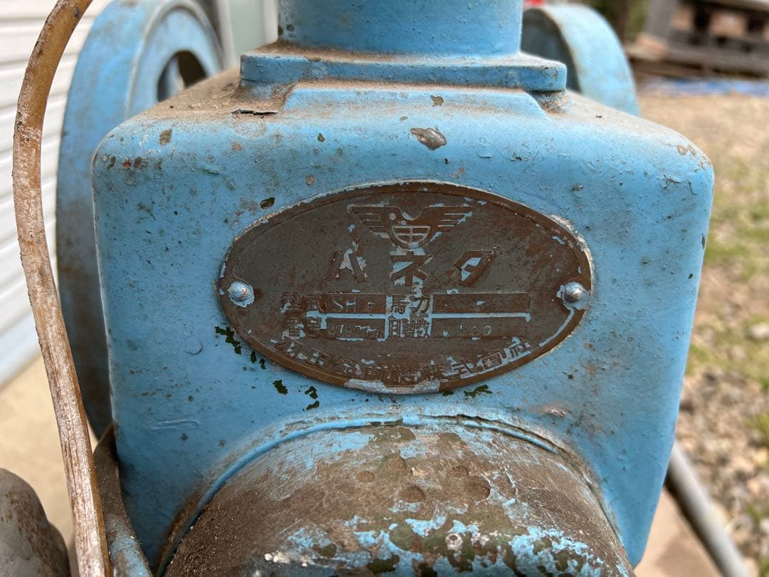 石油発動機　ハネダ