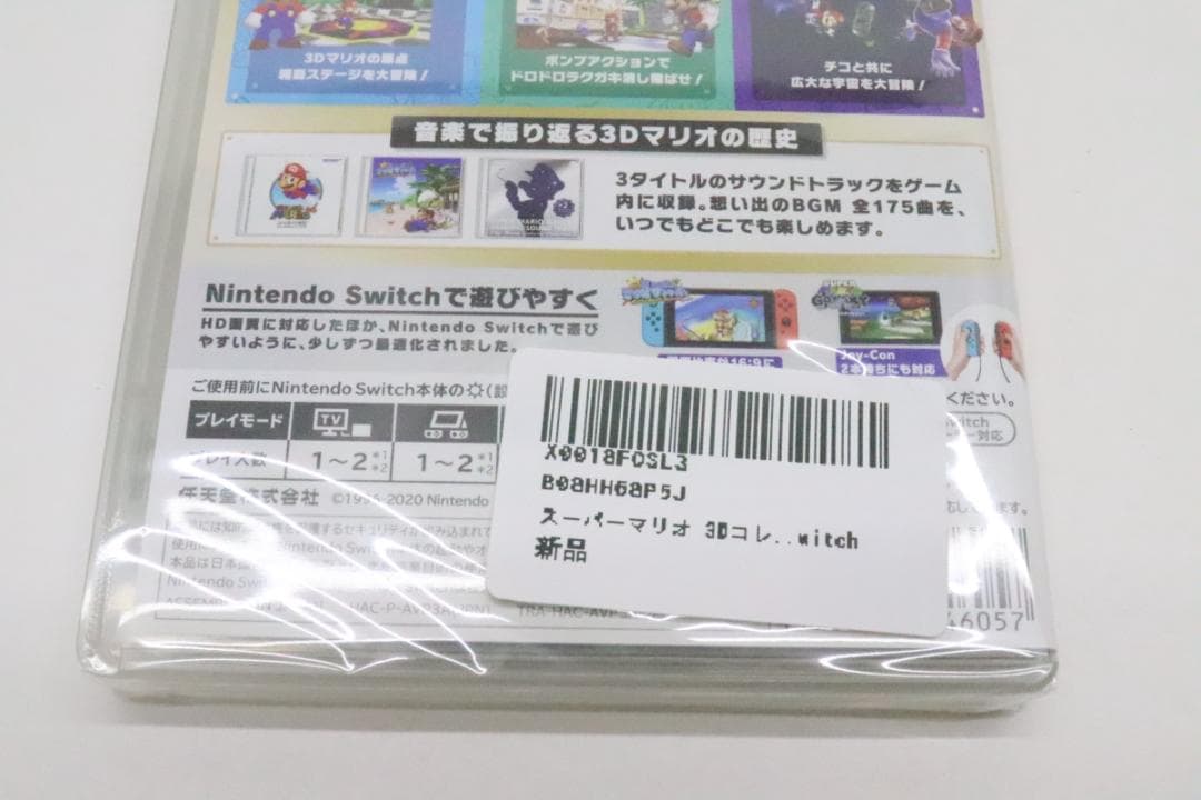 未開封 スーパーマリオ 3Dコレクション 20-MY0828-32C