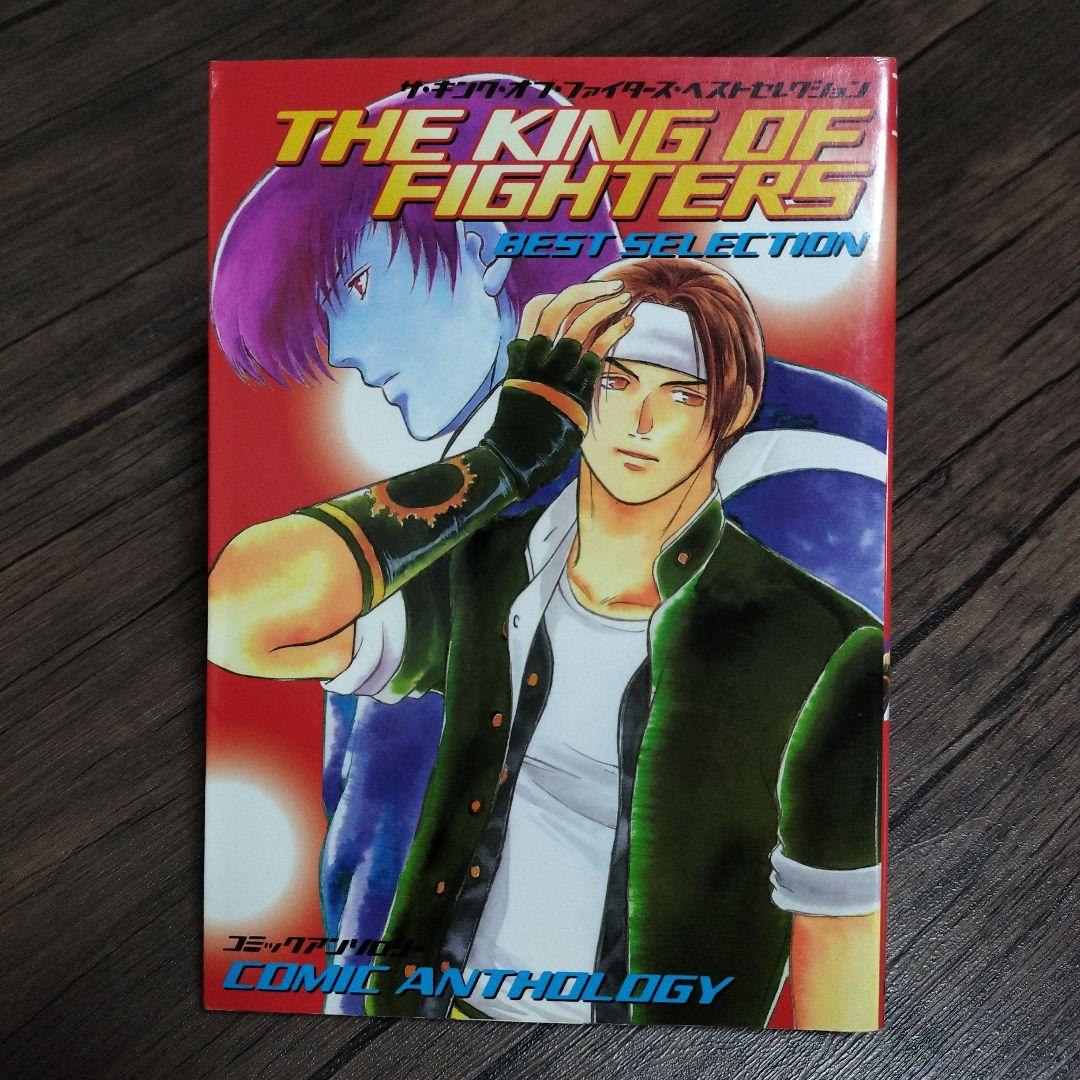 美品レア！THE KING OF FIGHTERS BEST SELECTION