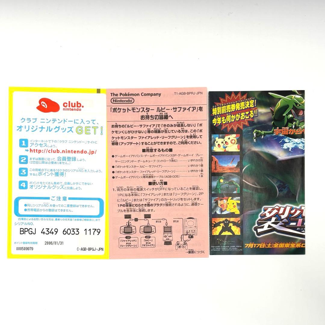 【即購入可】ポケットモンスターリーフグリーン 動作確認済み ワイヤレスアダプタ無