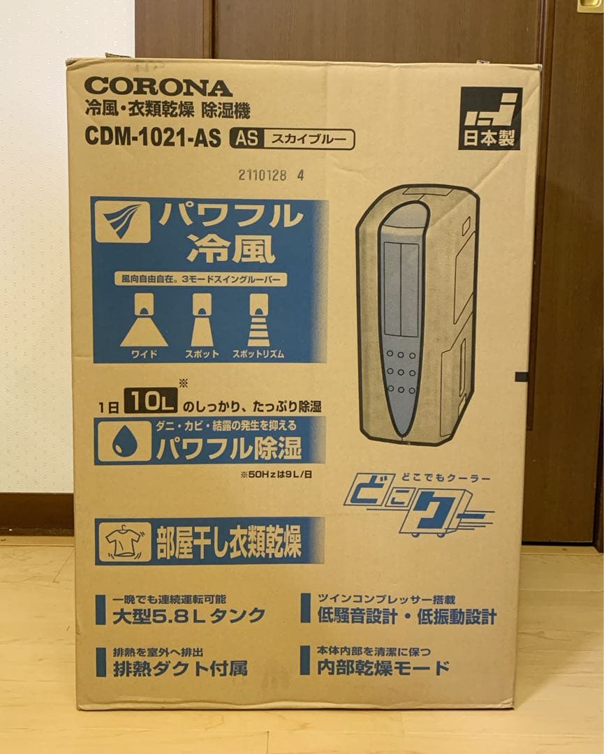 値下！【美品】コロナ 冷風・衣類乾燥除湿機 コンプレッサー方式 CDM-1021