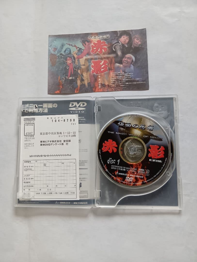 赤影 DVD １部ー４部全セット。横山光輝作。