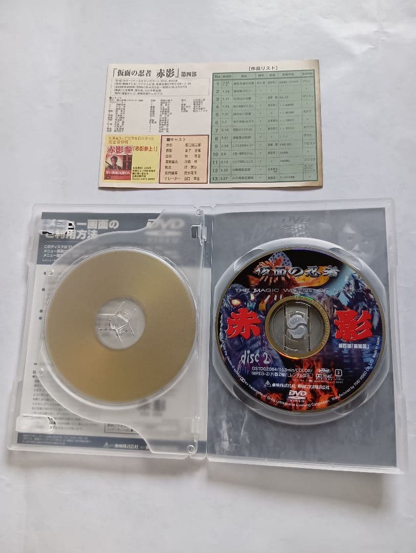 赤影 DVD １部ー４部全セット。横山光輝作。