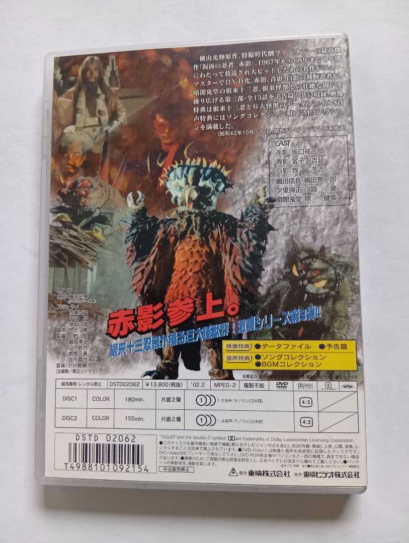 赤影 DVD １部ー４部全セット。横山光輝作。