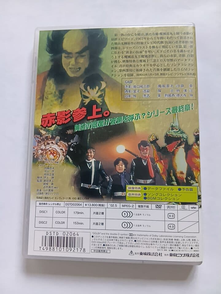 赤影 DVD １部ー４部全セット。横山光輝作。