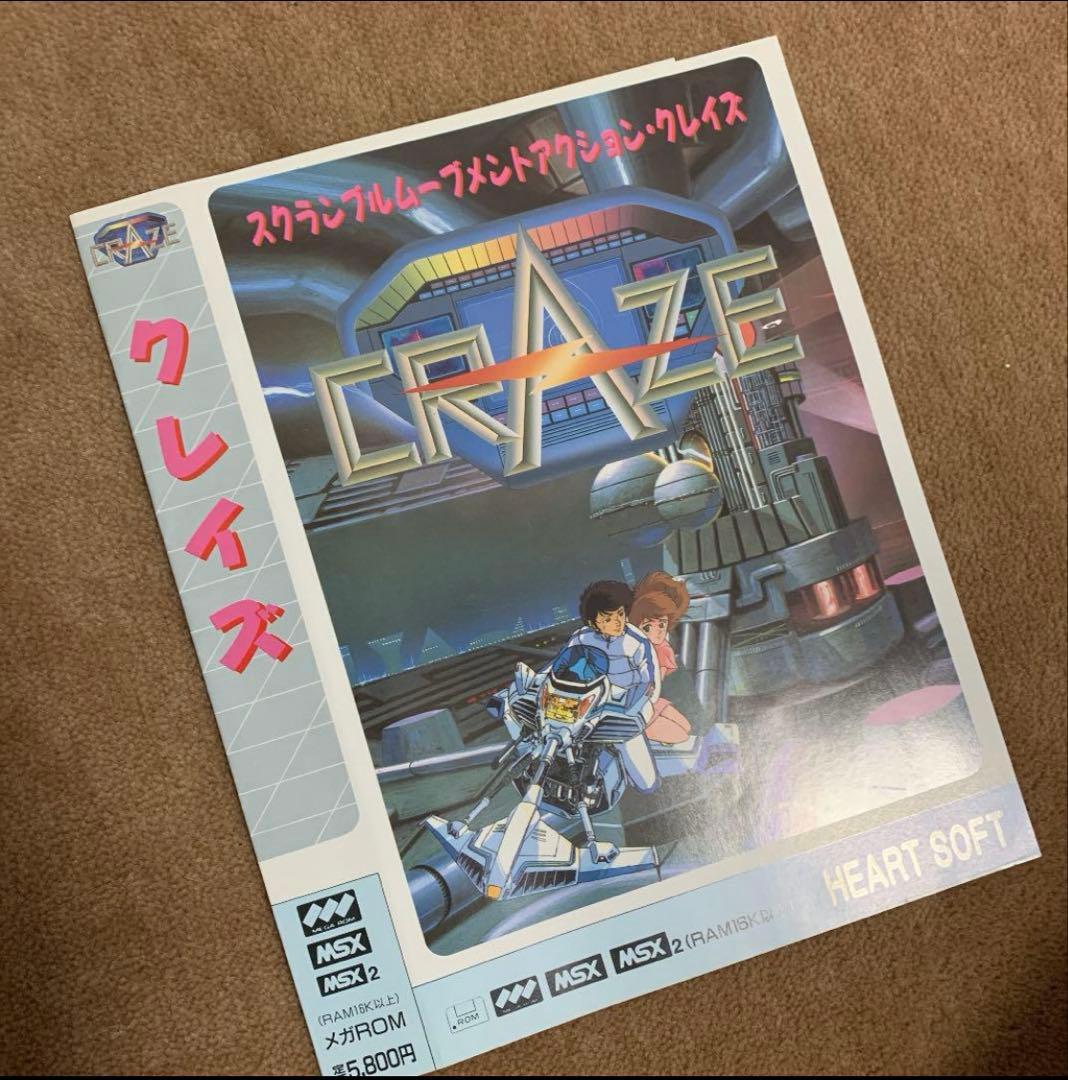 【美品】クレイズ　MSX