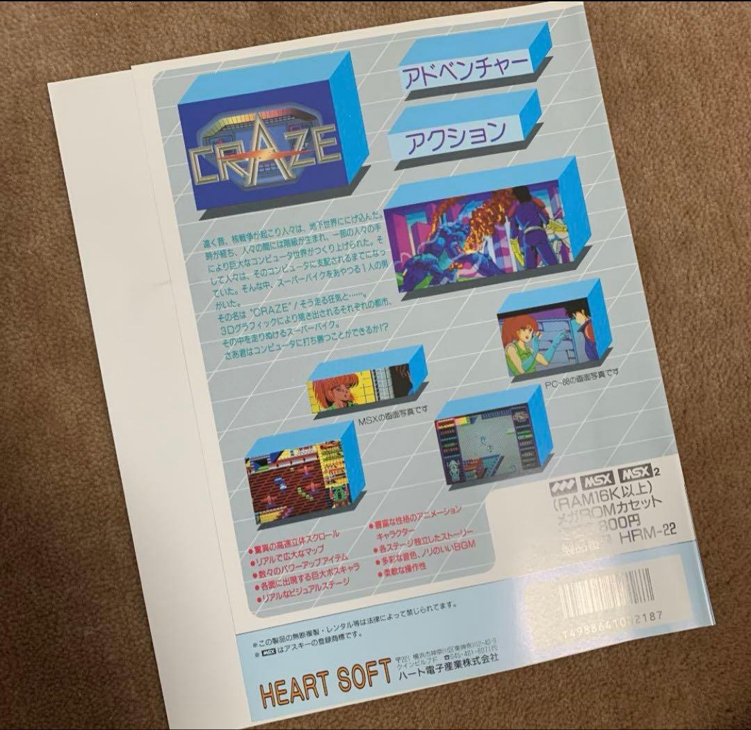 【美品】クレイズ　MSX