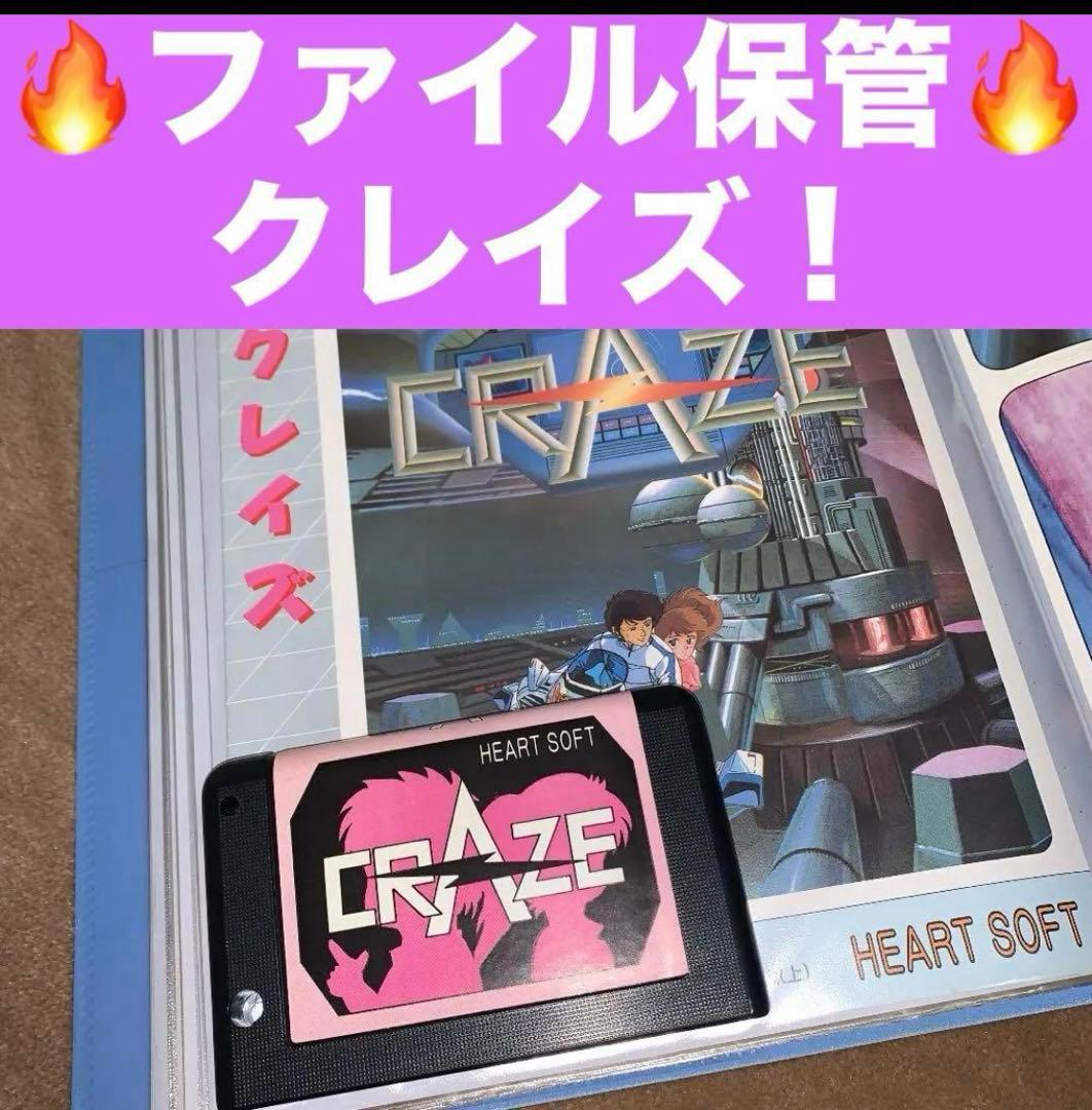 【美品】クレイズ　MSX