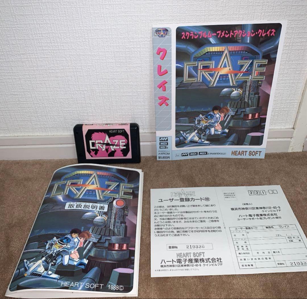 【美品】クレイズ　MSX