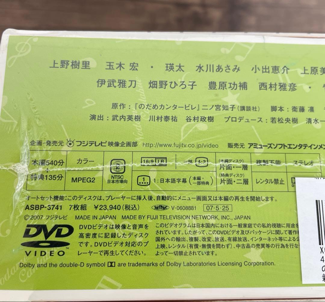261111 のだめカンタービレ DVD-BOX (6枚組)