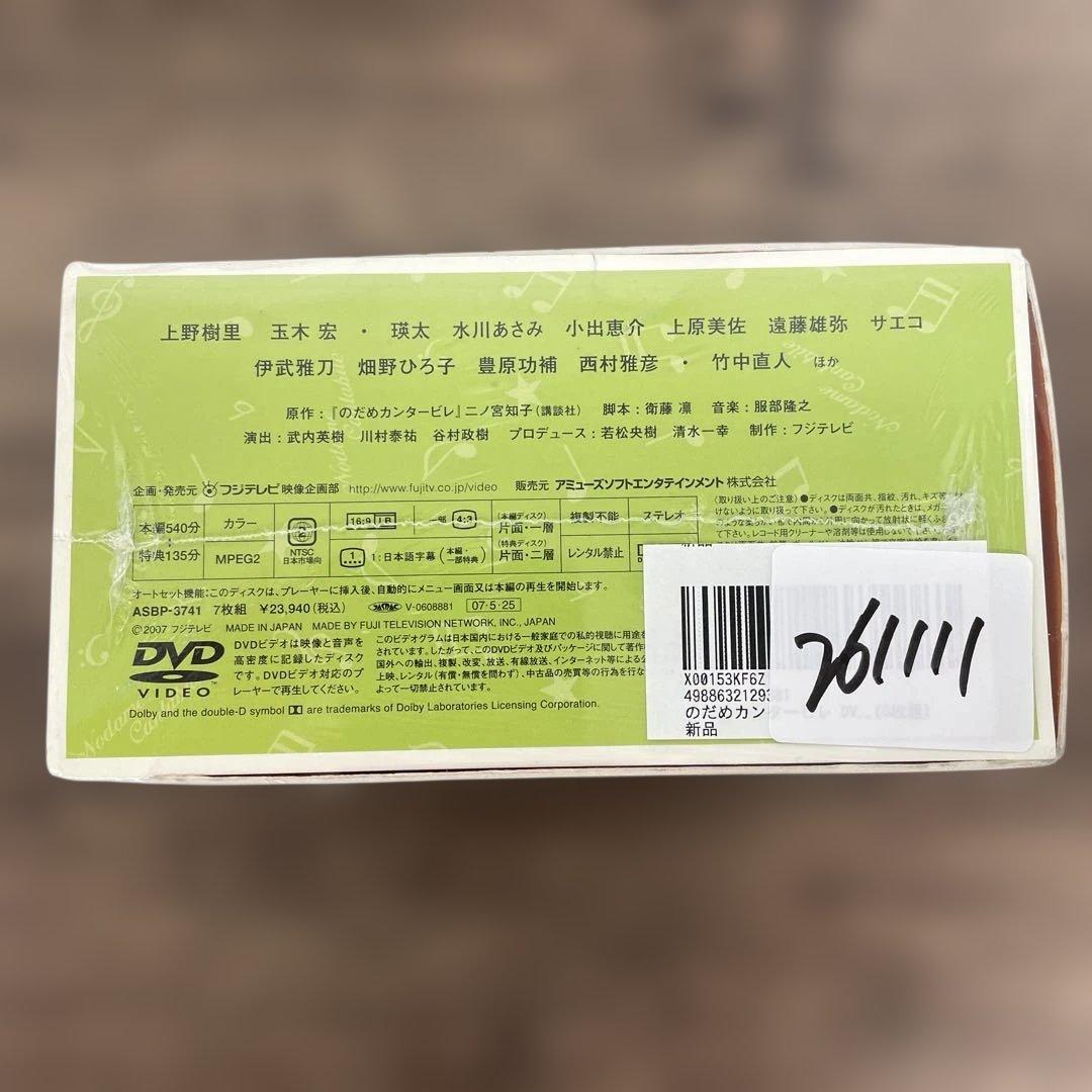 261111 のだめカンタービレ DVD-BOX (6枚組)