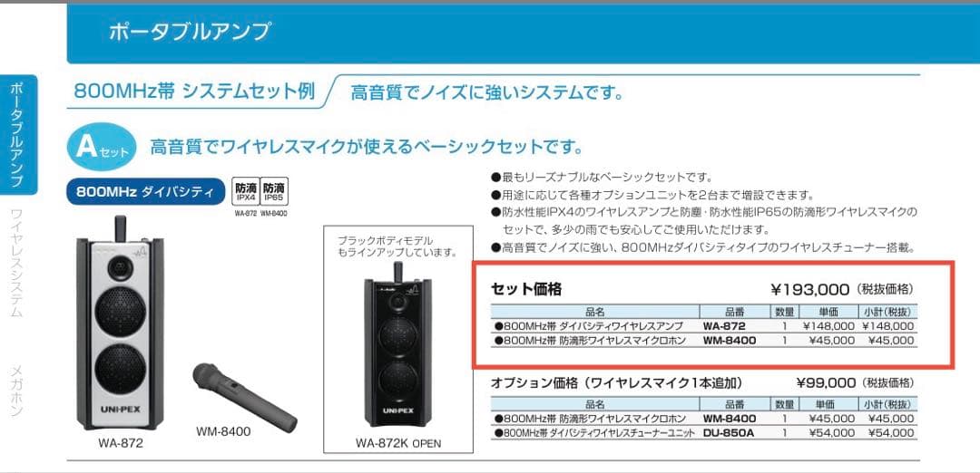 早い者勝ち 新品未開封 ユニペックス ワイヤレスアンプ ワイヤレスマイク セット