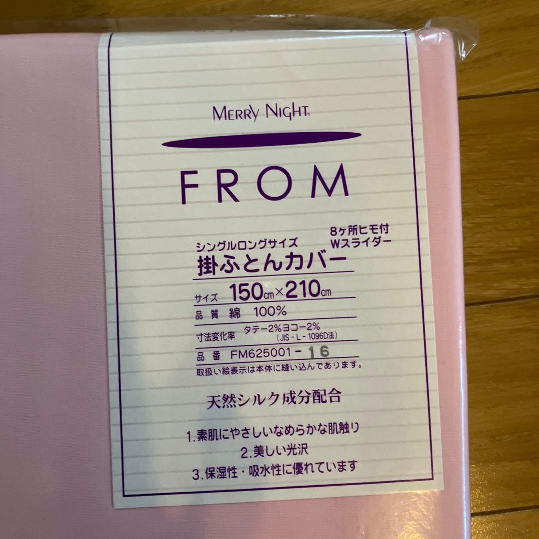 Merry Night トルファーレ 掛け布団 ピンク 掛け布団カバーセット