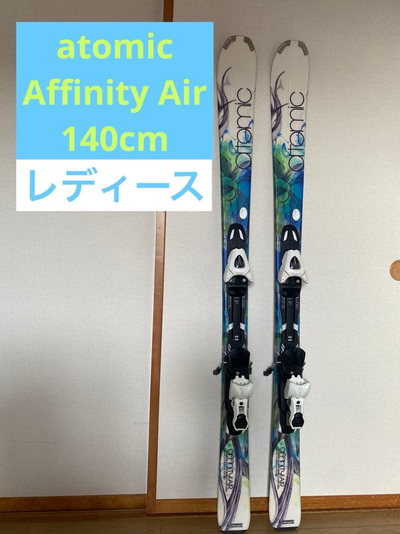 atomic 　アトミック　140㎝　スキー板　affinity air