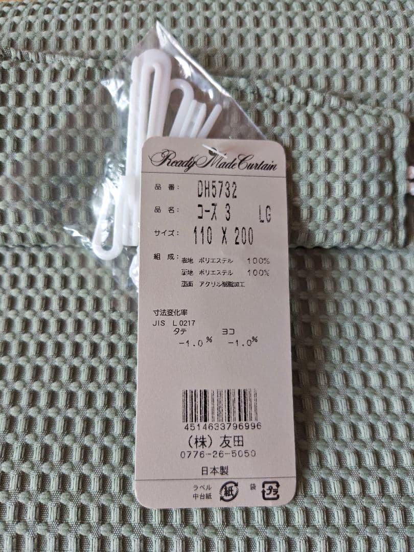 防音カーテンコーズ　110×200 　2枚組