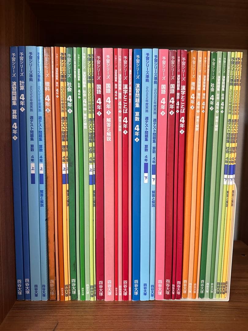 4年生下　まとめ売り　四谷大塚　予習シリーズ