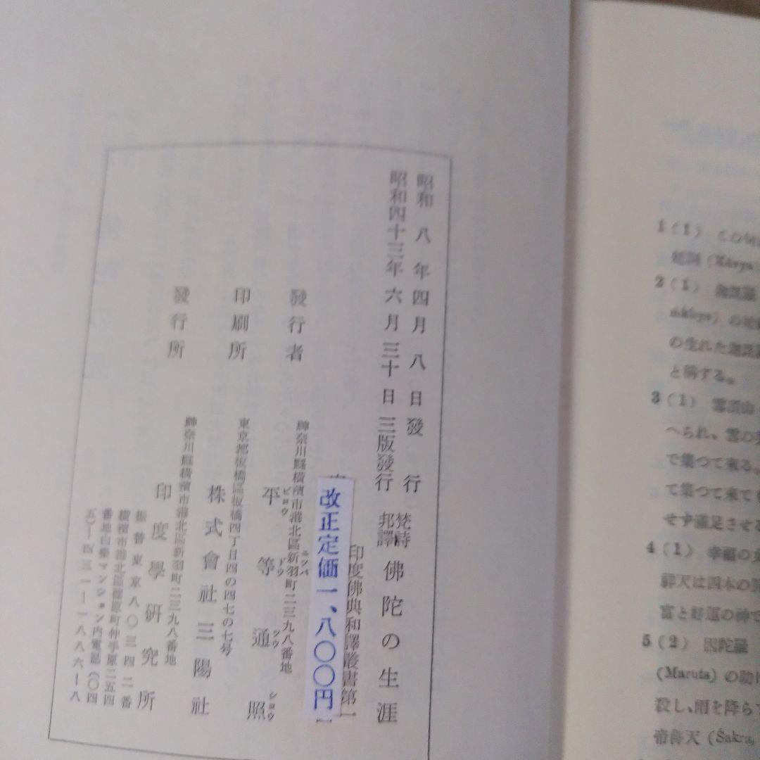 平等通昭『梵詩邦譯 佛陀の生涯』全2巻