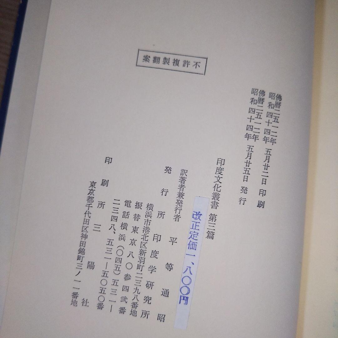 平等通昭『梵詩邦譯 佛陀の生涯』全2巻