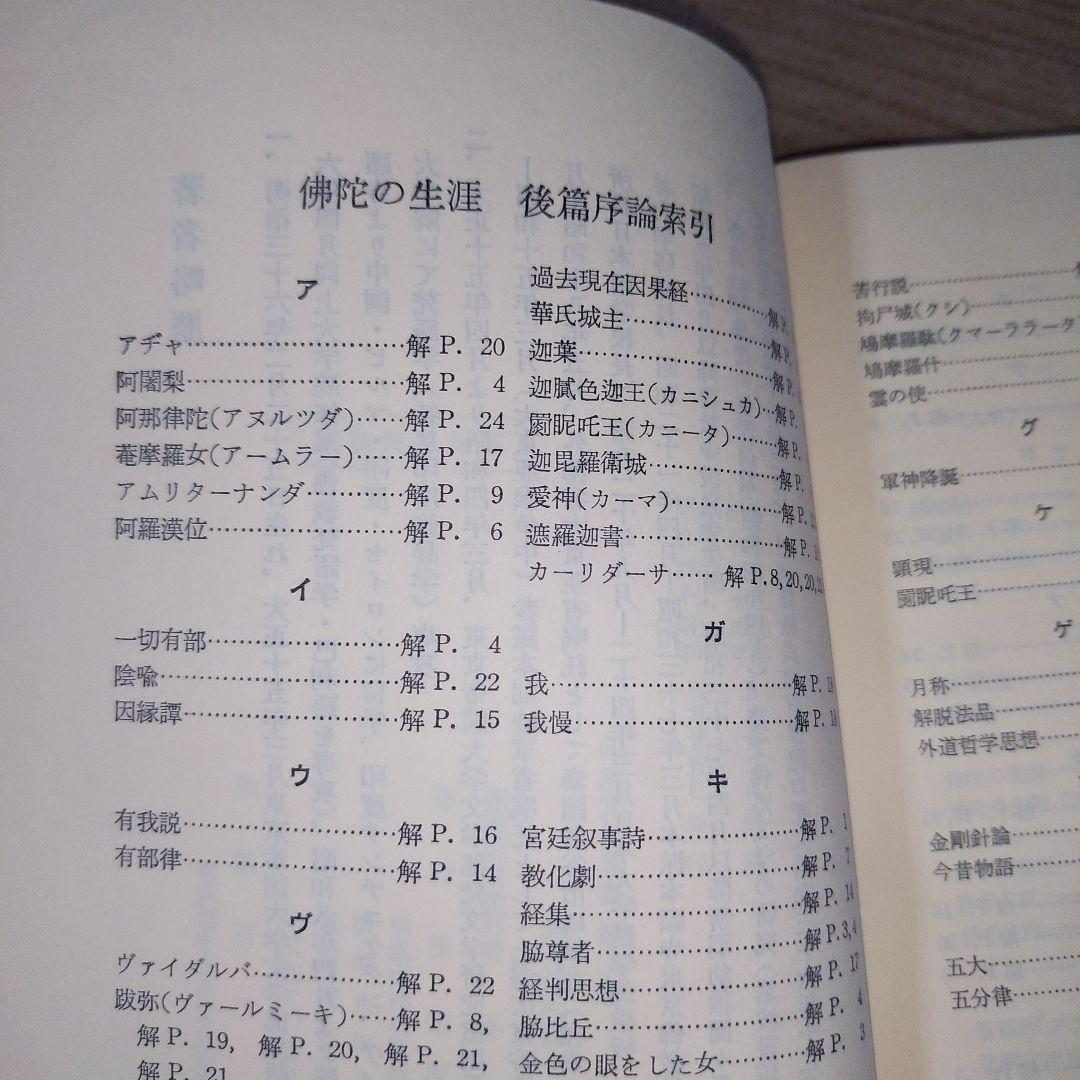 平等通昭『梵詩邦譯 佛陀の生涯』全2巻