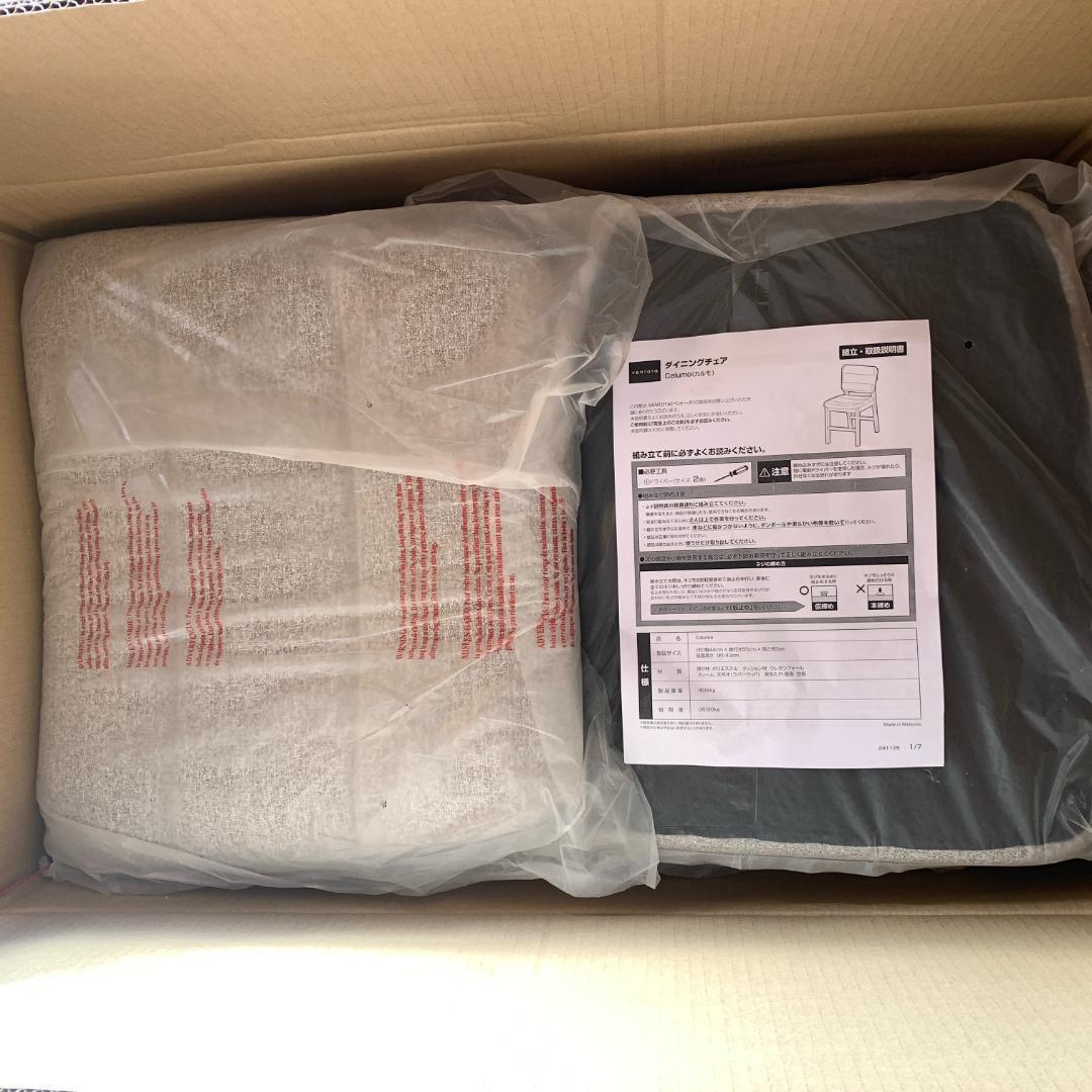 ダイニングチェア Calumo（カルモ） 2脚セット 新品未使用 割安 お得