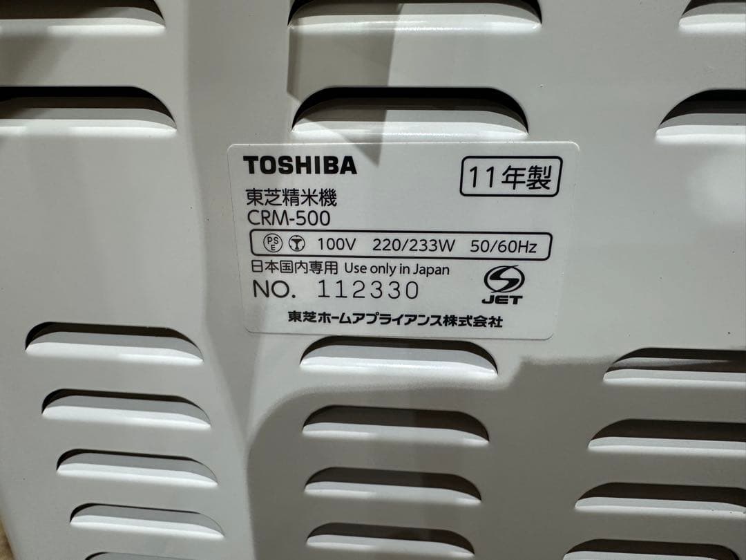 TOSHIBA東芝　家庭用精米機CRM-500 新品　未使用