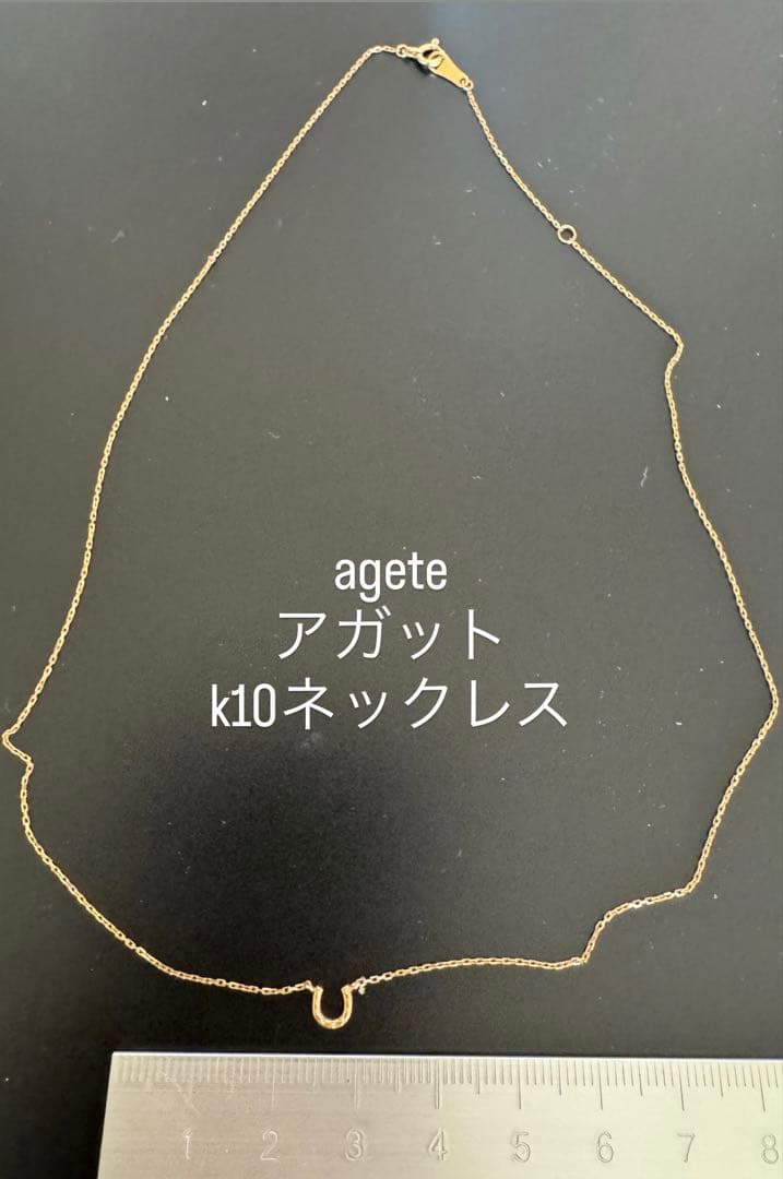 即日　アガット agete ホースシュー ネックレス　k10 ゴールドネックレス