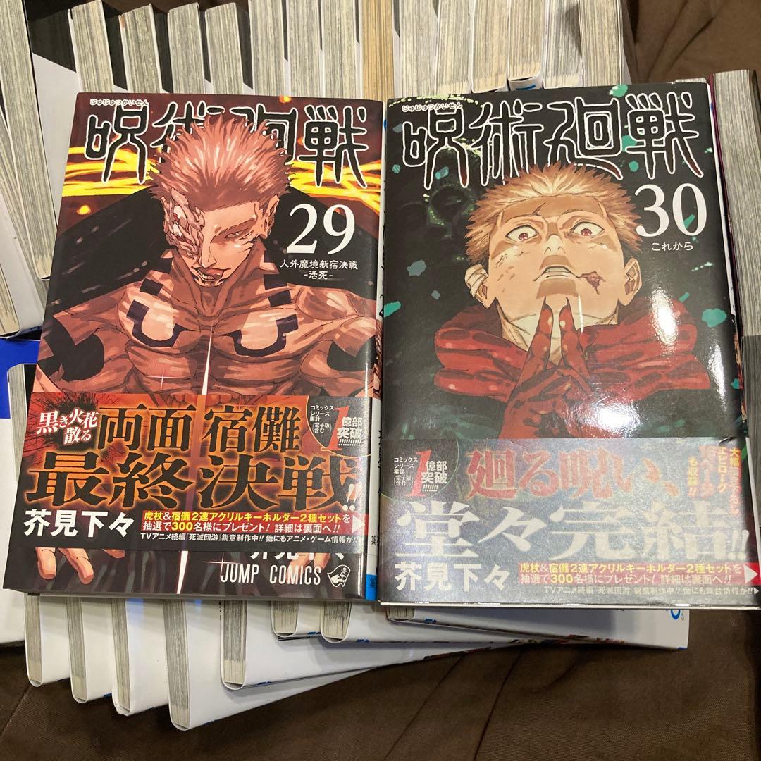 呪術廻戦 全巻セット0〜30巻 公式ファンブック付き