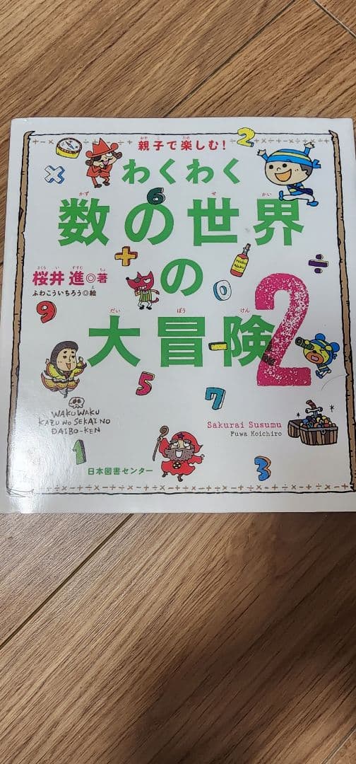 算数の探検、数の世界の大冒険、九九カード