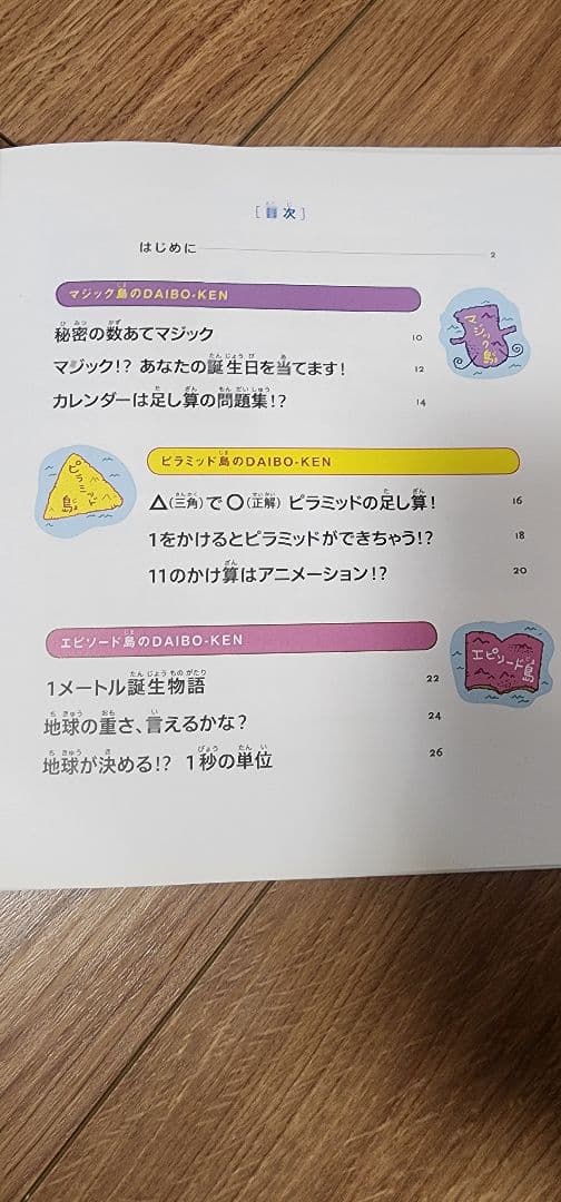 算数の探検、数の世界の大冒険、九九カード