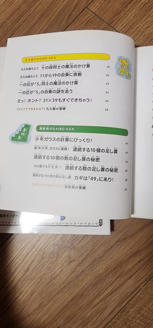 算数の探検、数の世界の大冒険、九九カード