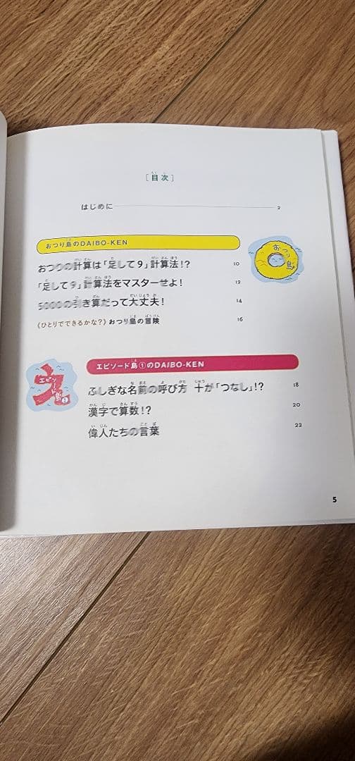 算数の探検、数の世界の大冒険、九九カード