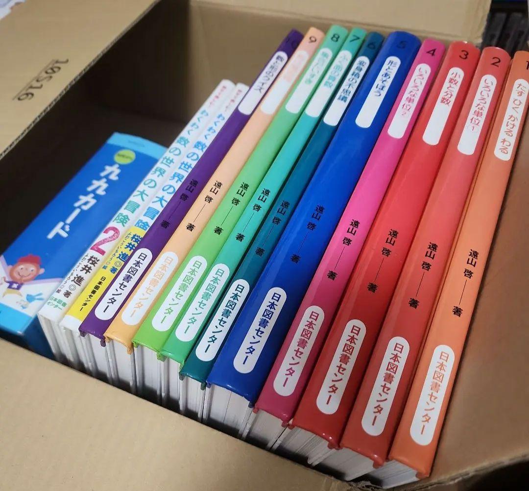 算数の探検、数の世界の大冒険、九九カード