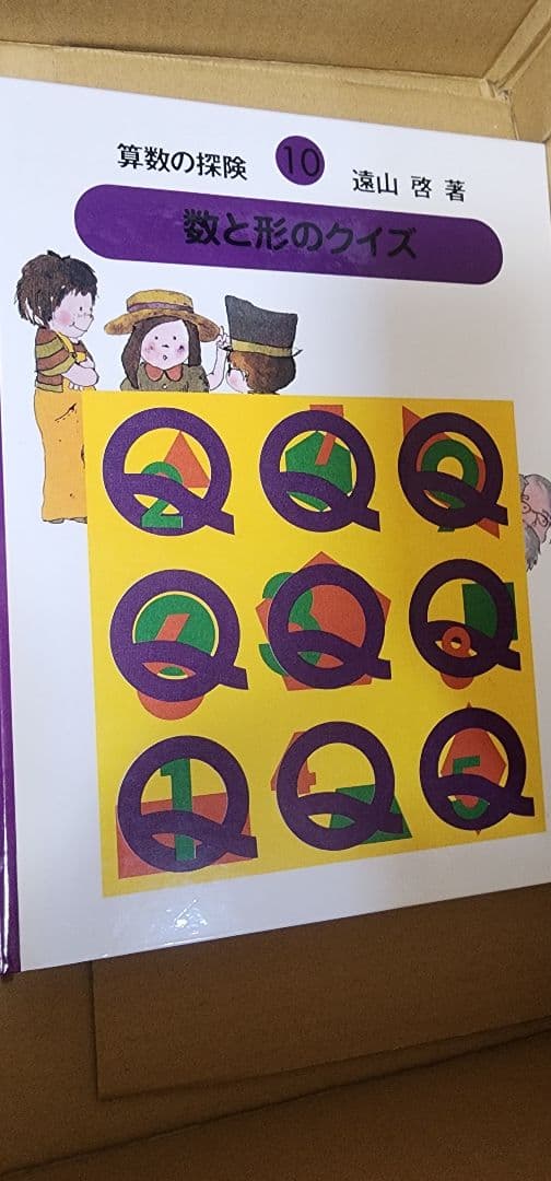 算数の探検、数の世界の大冒険、九九カード