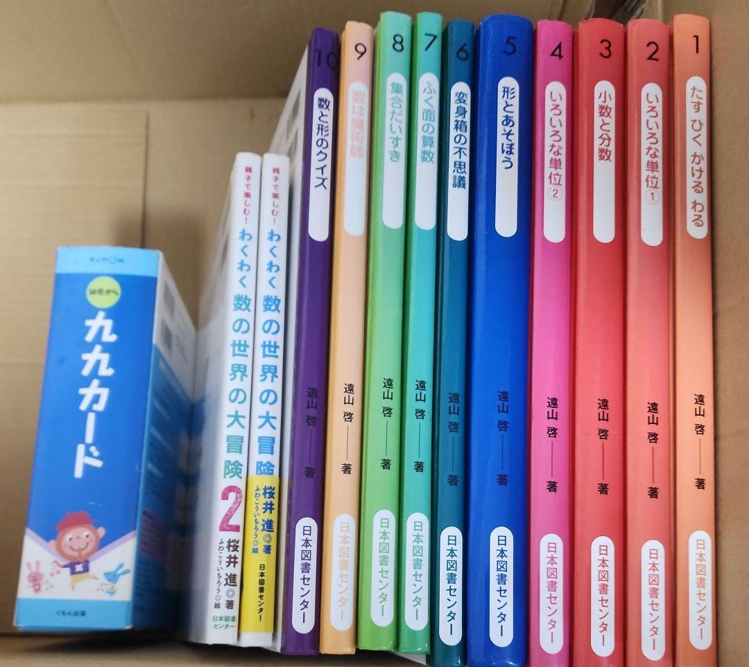 算数の探検、数の世界の大冒険、九九カード