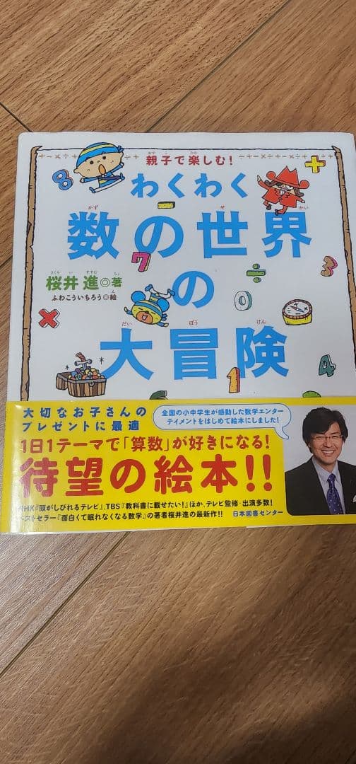 算数の探検、数の世界の大冒険、九九カード
