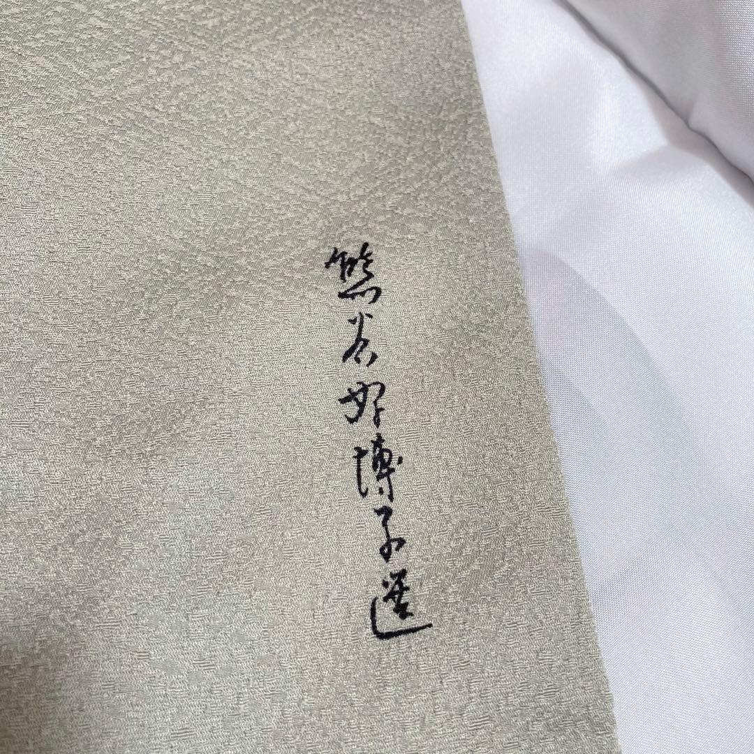 【美品✨】東レシルック　さんび　洗える着物　熊谷好博子　色無地　灰みの黄緑色P6