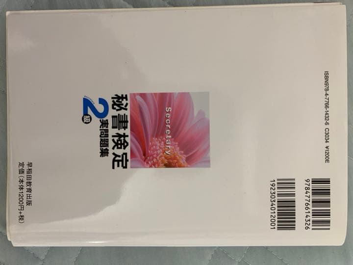 高校の時、受験の時に使用した参考書