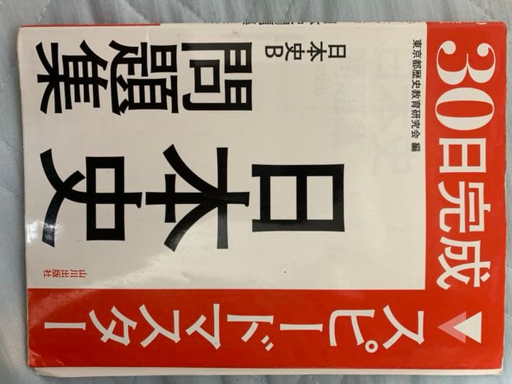 高校の時、受験の時に使用した参考書