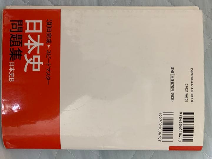 高校の時、受験の時に使用した参考書
